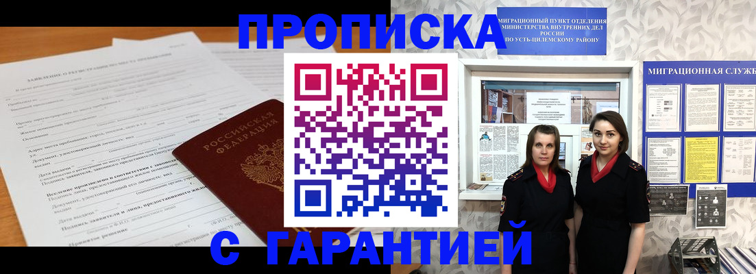 прописка в Новомичуринске